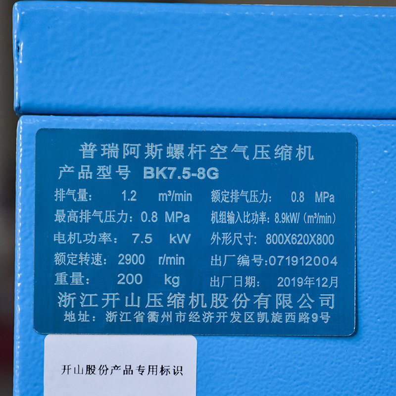 開山牌空壓機 BK7.5-8G螺杆式空氣壓縮機永磁變頻節能靜音機